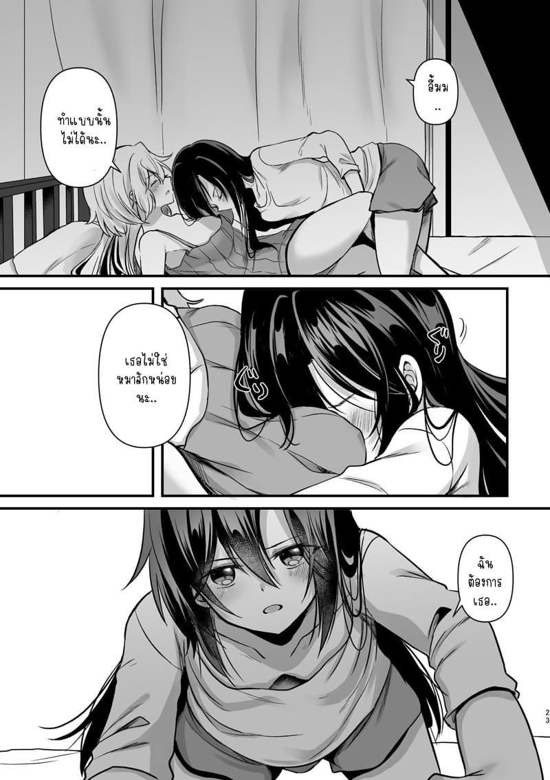 อย่ามาแตะตัวฉันนะ!